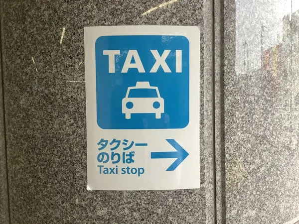タクシーの仕事をやりましょう
