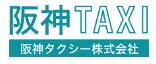 阪神タクシー株式会社ロゴ