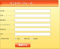 エントリーフォーム