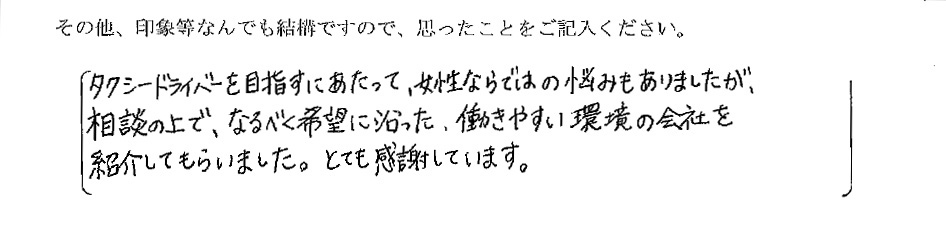 埼玉県 H.S様 40代女性
