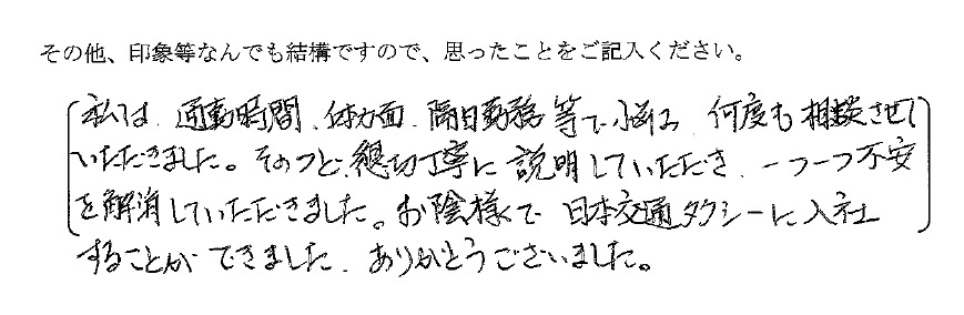 東京都 S.N様 30代男性