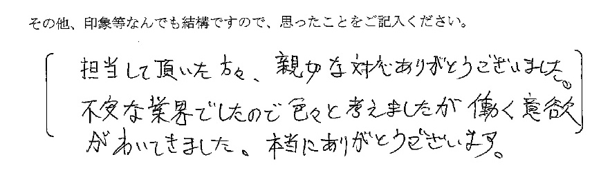 大阪府 J.T様 50代男性